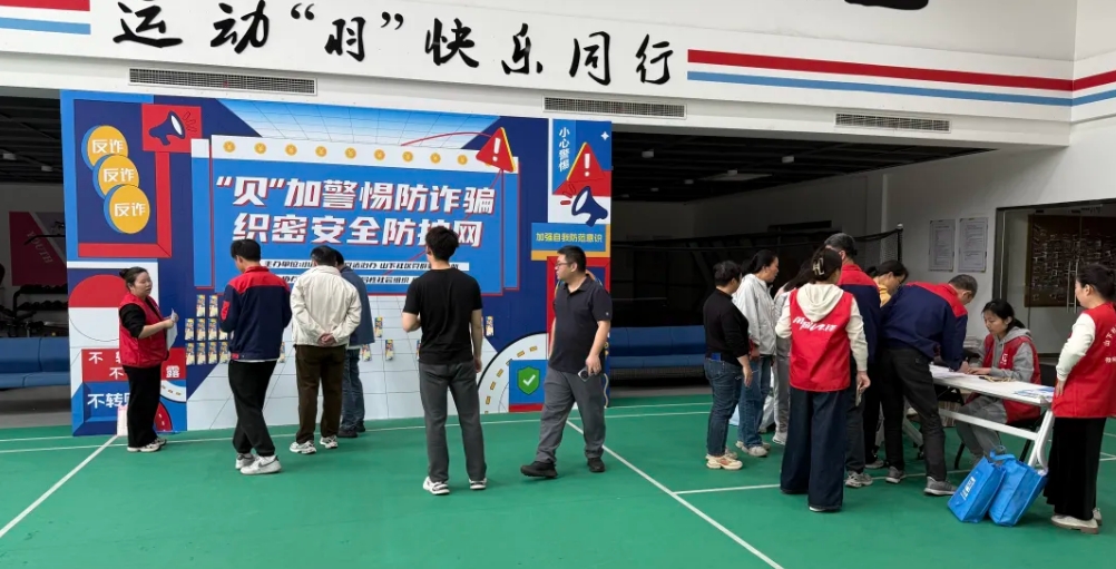 “贝”加警惕防诈骗，织密安全防护网——贝发集团联合山下社区工会开展反诈主题活动